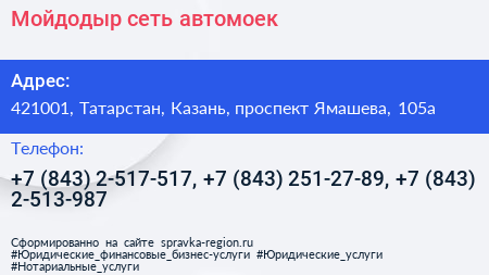Мойдодыр сеть автомоек - визитка