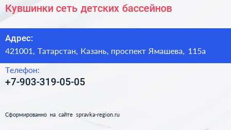 Нажмите, чтобы скачать визитку Кувшинки сеть детских бассейнов - визитка