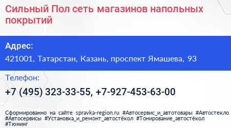 Сильный Пол сеть магазинов напольных покрытий - визитка
