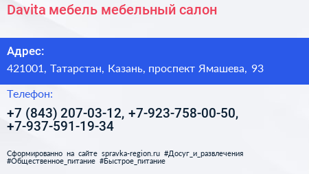 Davita мебель мебельный салон - визитка