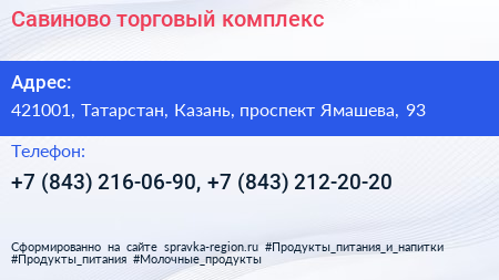 Савиново торговый комплекс - визитка
