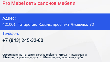 Pro Mebel сеть салонов мебели - визитка