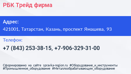 РБК Трейд фирма - визитка