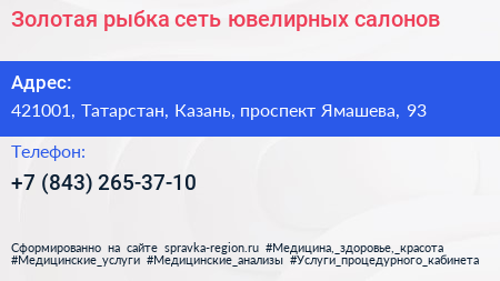 Золотая рыбка сеть ювелирных салонов - визитка