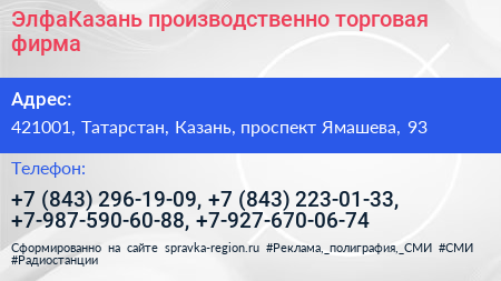 ЭлфаКазань производственно торговая фирма - визитка