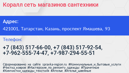 Коралл сеть магазинов сантехники - визитка