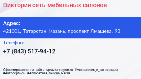 Виктория сеть мебельных салонов - визитка