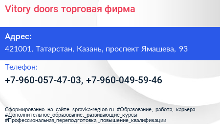 Vitоry doors торговая фирма - визитка