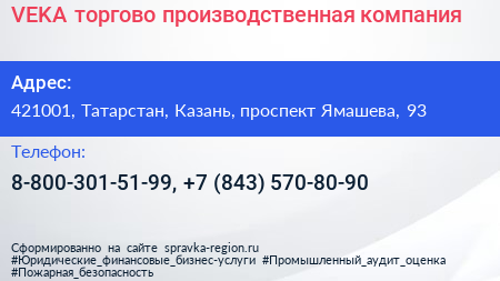 VEKA торгово производственная компания - визитка