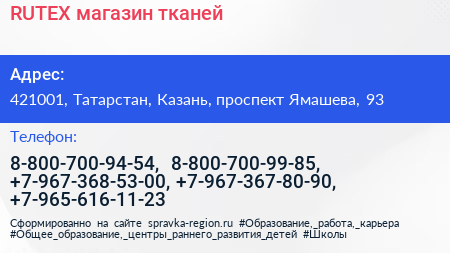 RUTEX магазин тканей - визитка