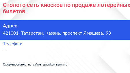 Столото сеть киосков по продаже лотерейных билетов - визитка