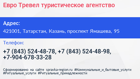 Евро Тревел туристическое агентство - визитка