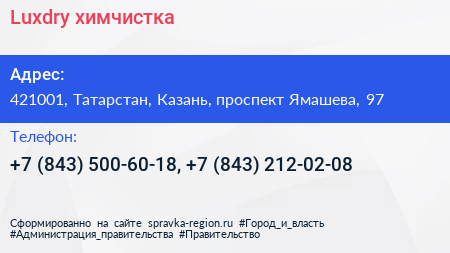 Luxdry химчистка - визитка