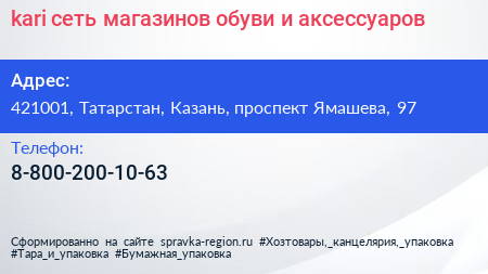 kari сеть магазинов обуви и аксессуаров - визитка