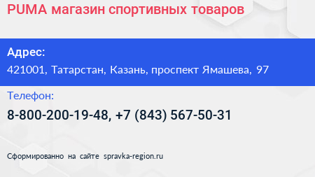 PUMA магазин спортивных товаров - визитка