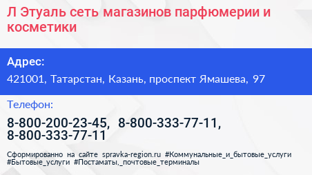 Л Этуаль сеть магазинов парфюмерии и косметики - визитка