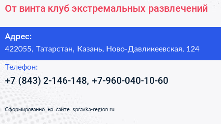 От винта клуб экстремальных развлечений - визитка