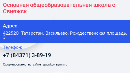 Основная общеобразовательная школа с Свияжск - визитка