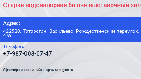 Старая водонапорная башня выставочный зал - визитка