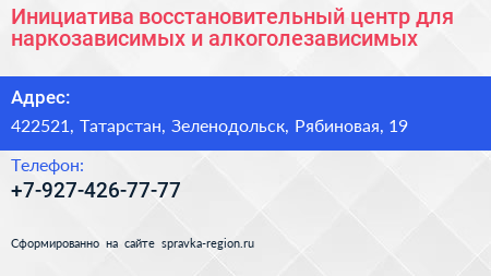 Инициатива восстановительный центр для наркозависимых и алкоголезависимых - визитка