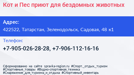Кот и Пес приют для бездомных животных - визитка