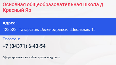 Основная общеобразовательная школа д Красный Яр - визитка