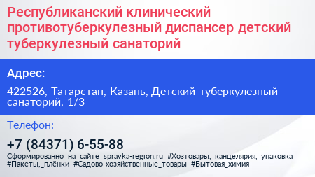 Республиканский клинический противотуберкулезный диспансер детский туберкулезный санаторий - визитка