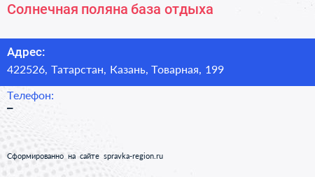 Нажмите, чтобы скачать визитку Солнечная поляна база отдыха - визитка