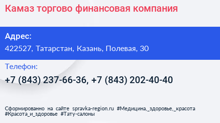Камаз торгово финансовая компания - визитка