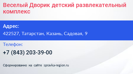 Веселый Дворик детский развлекательный комплекс - визитка