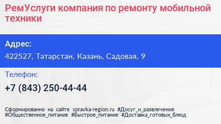 РемУслуги компания по ремонту мобильной техники - визитка