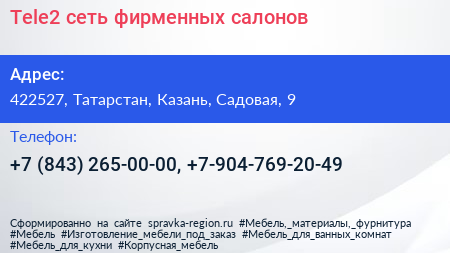 Tele2 сеть фирменных салонов - визитка