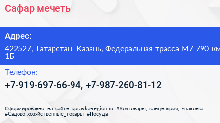 Сафар мечеть - визитка