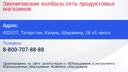 Звениговские колбасы сеть продуктовых магазинов - визитка