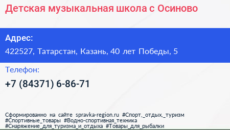 Детская музыкальная школа с Осиново - визитка