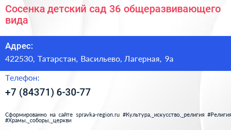 Сосенка детский сад 36 общеразвивающего вида - визитка