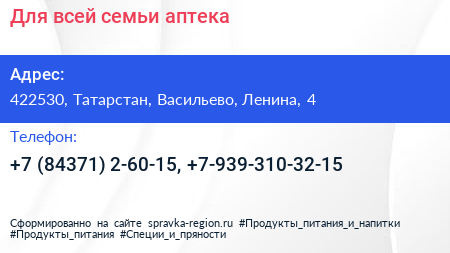 Для всей семьи аптека - визитка