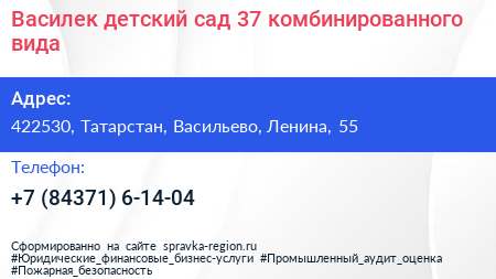 Василек детский сад 37 комбинированного вида - визитка