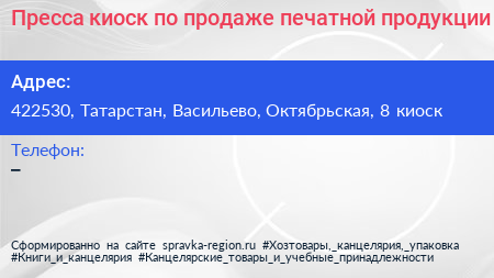 Пресса киоск по продаже печатной продукции - визитка