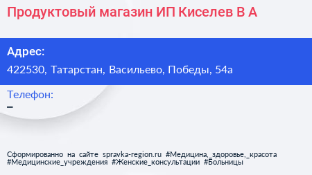 Продуктовый магазин ИП Киселев В А  - визитка