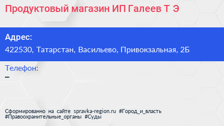 Продуктовый магазин ИП Галеев Т Э  - визитка