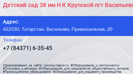 Детский сад 38 им Н К Крупской пгт Васильево - визитка