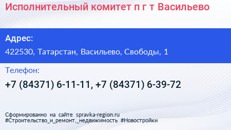 Исполнительный комитет п г т Васильево - визитка