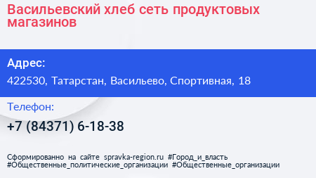 Васильевский хлеб сеть продуктовых магазинов - визитка