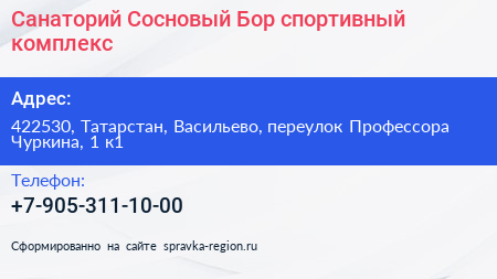 Санаторий Сосновый Бор спортивный комплекс - визитка