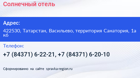 Солнечный отель - визитка