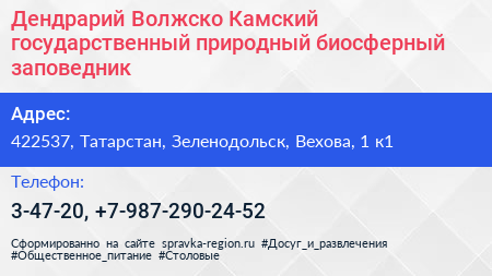Дендрарий Волжско Камский государственный природный биосферный заповедник - визитка