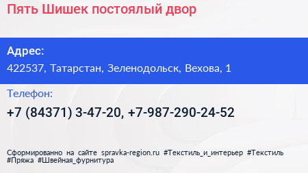 Пять Шишек постоялый двор - визитка