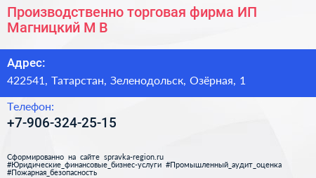 Производственно торговая фирма ИП Магницкий М В  - визитка