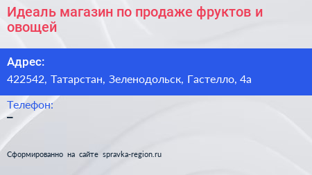 Идеаль магазин по продаже фруктов и овощей - визитка